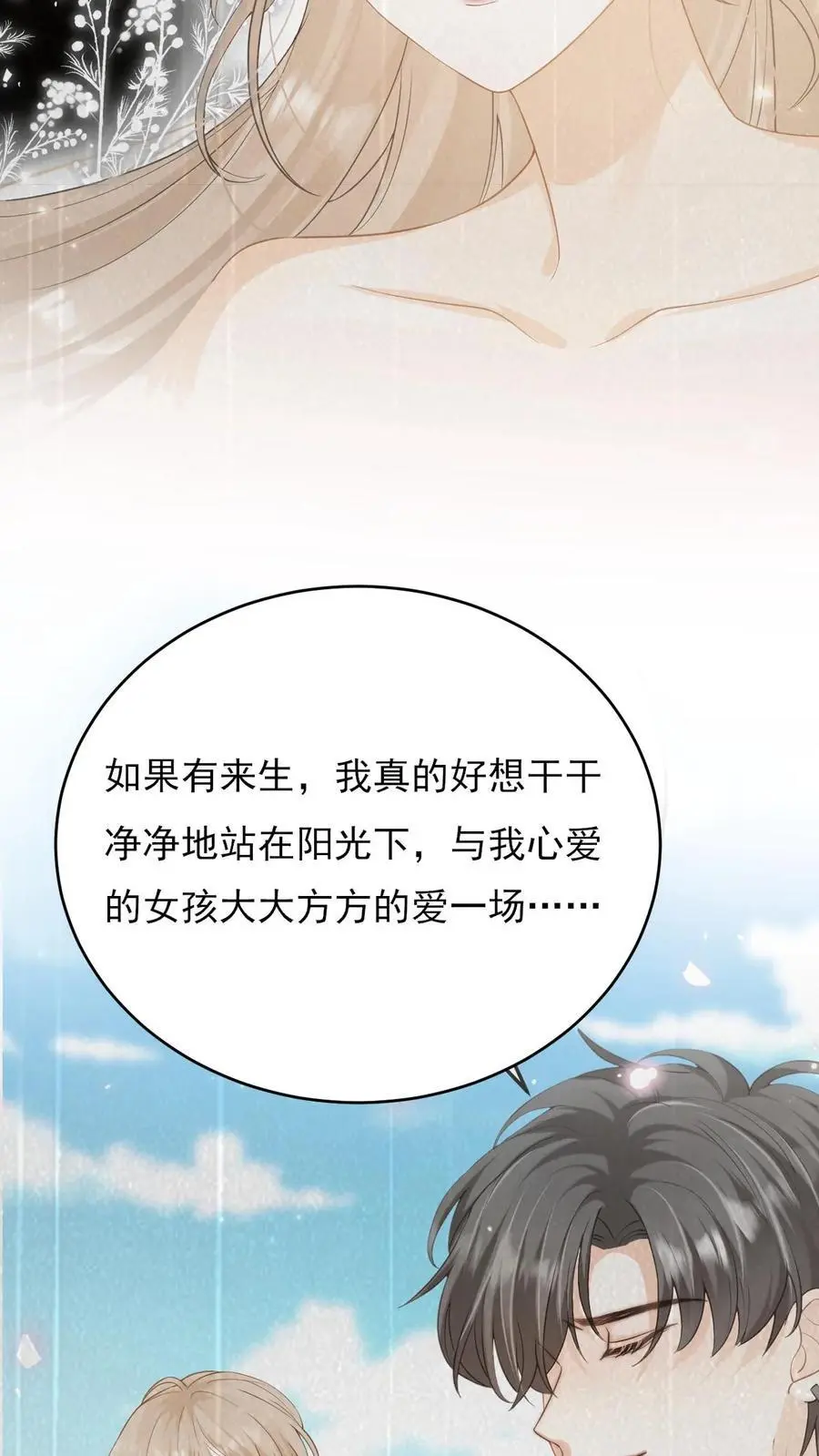 第39话 趁机报仇 第24页