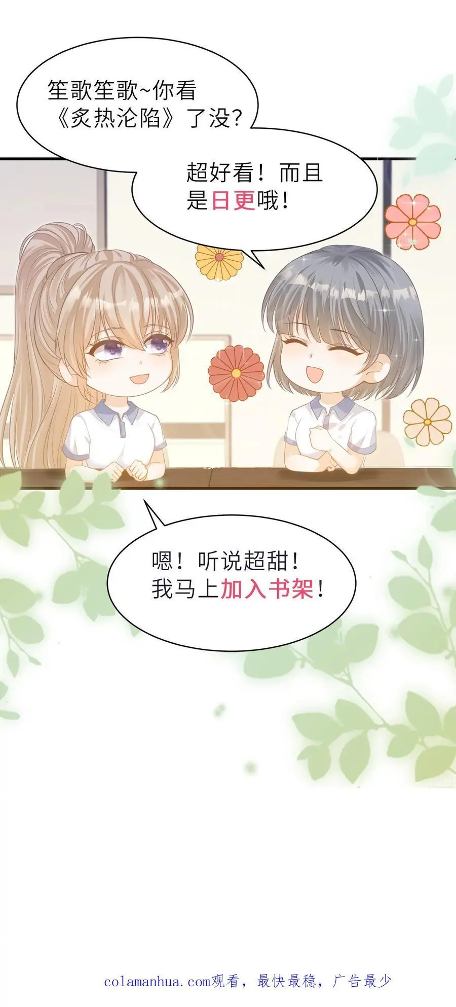 第39话 趁机报仇 第30页