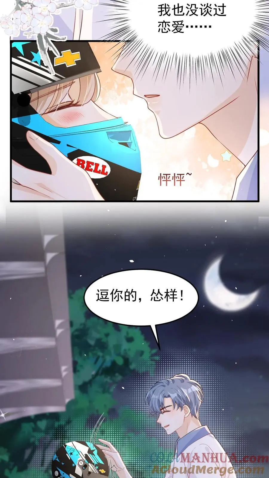 第38话 浴室 第3页