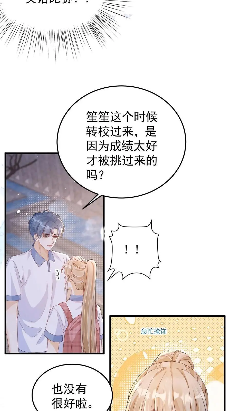 第38话 浴室 第12页