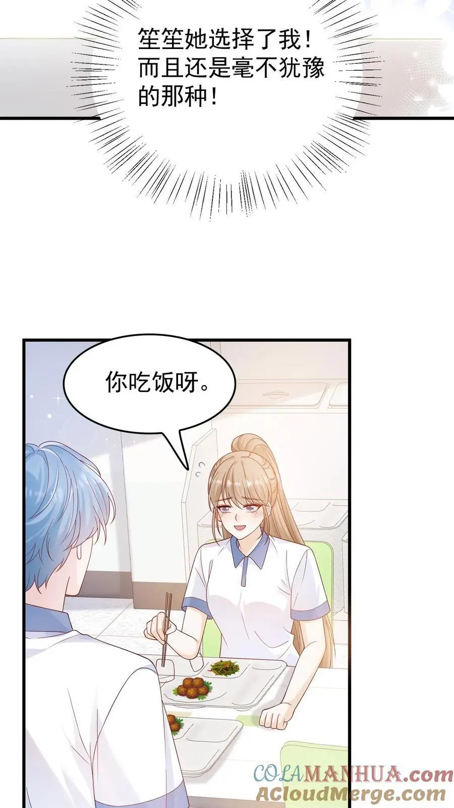 第36话 憋情书 第3页