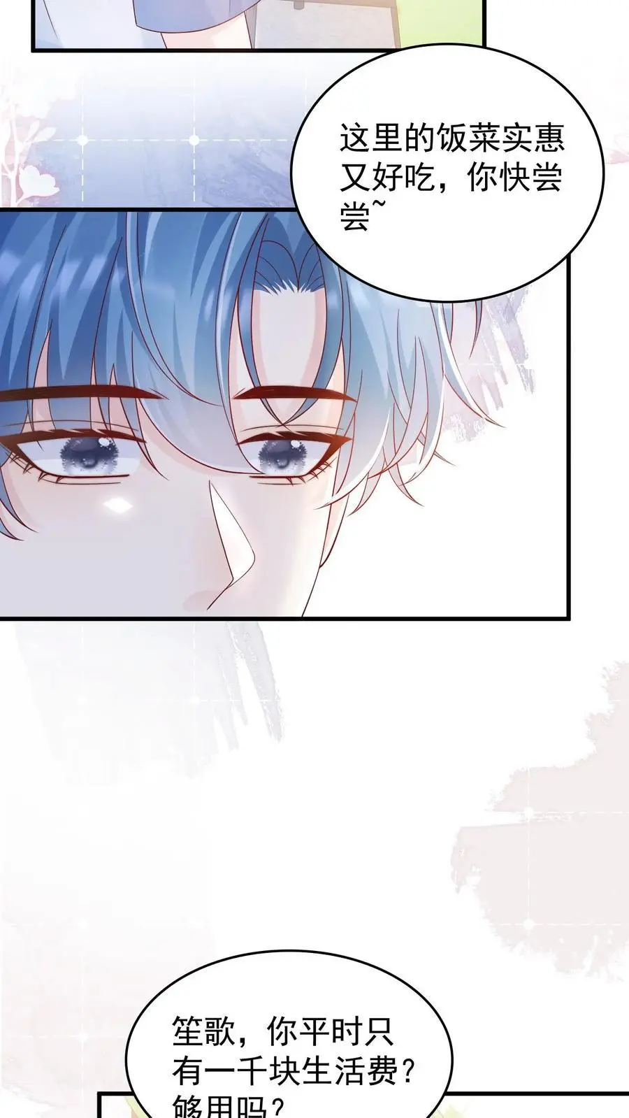 第36话 憋情书 第4页