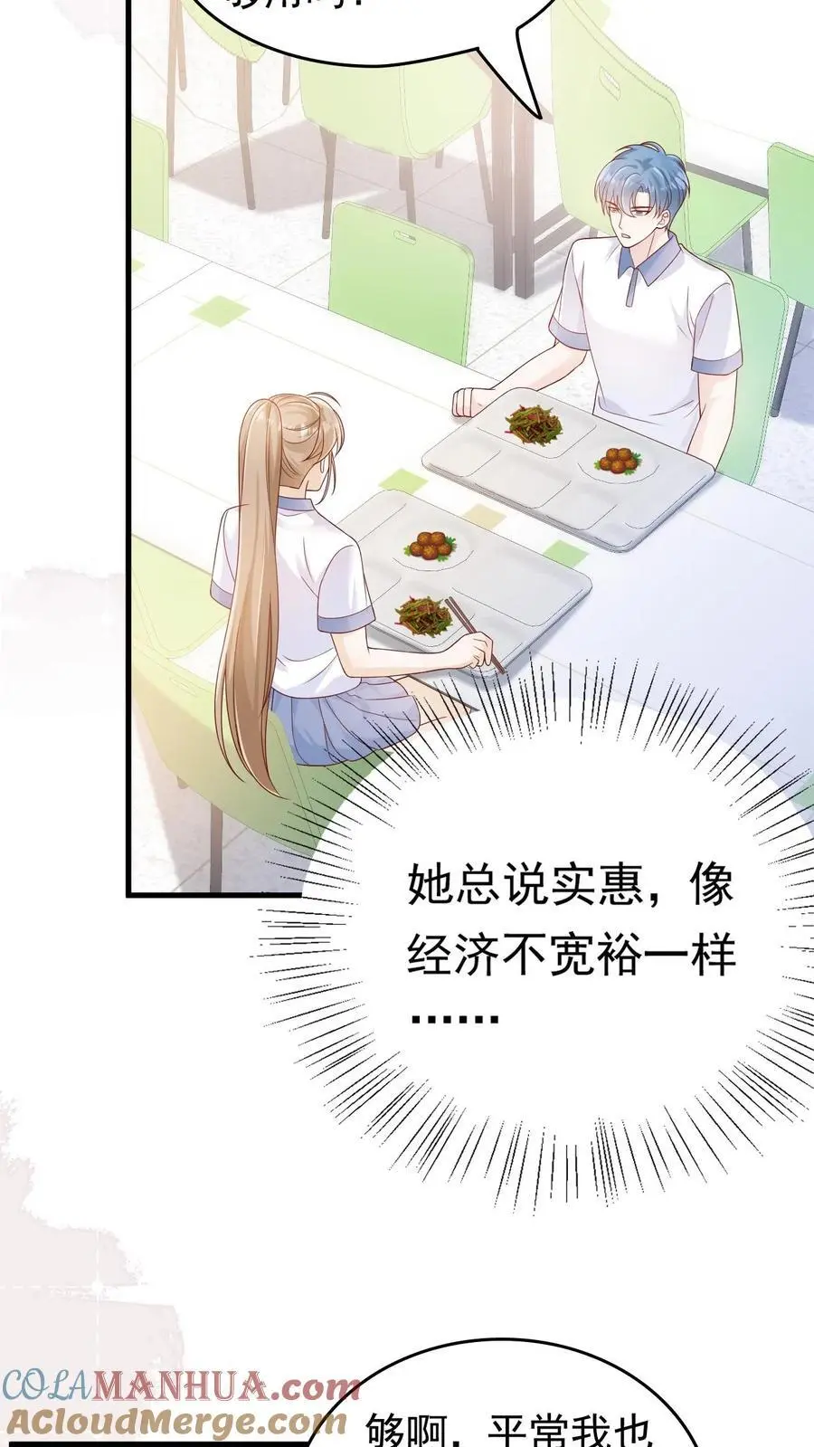 第36话 憋情书 第5页