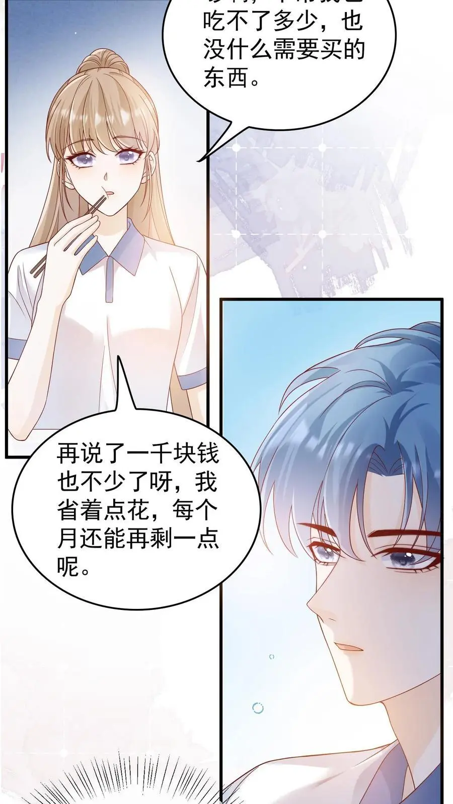 第36话 憋情书 第6页