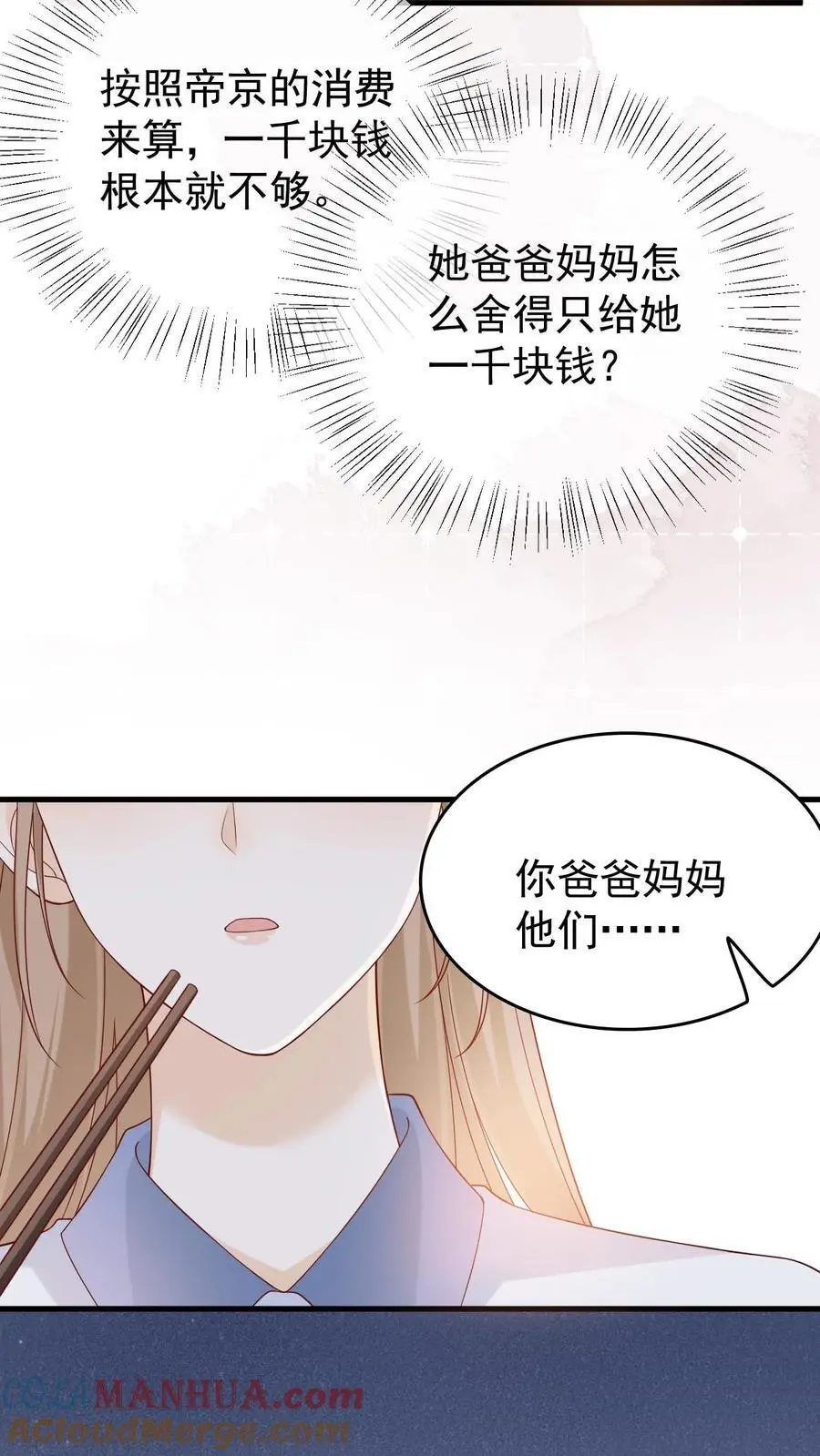 第36话 憋情书 第7页