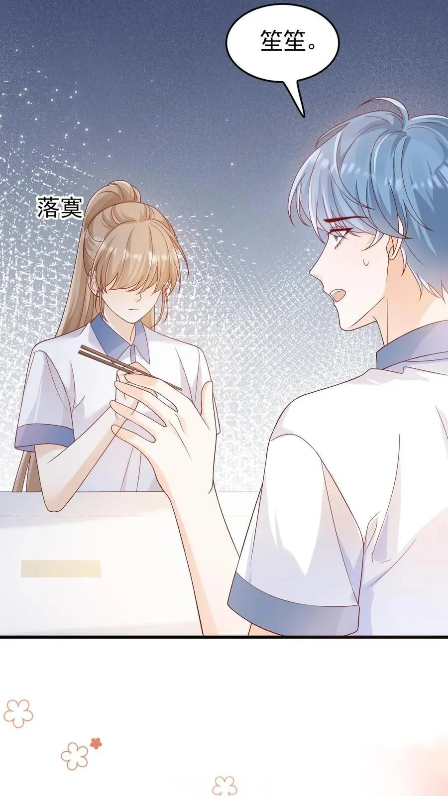第36话 憋情书 第8页