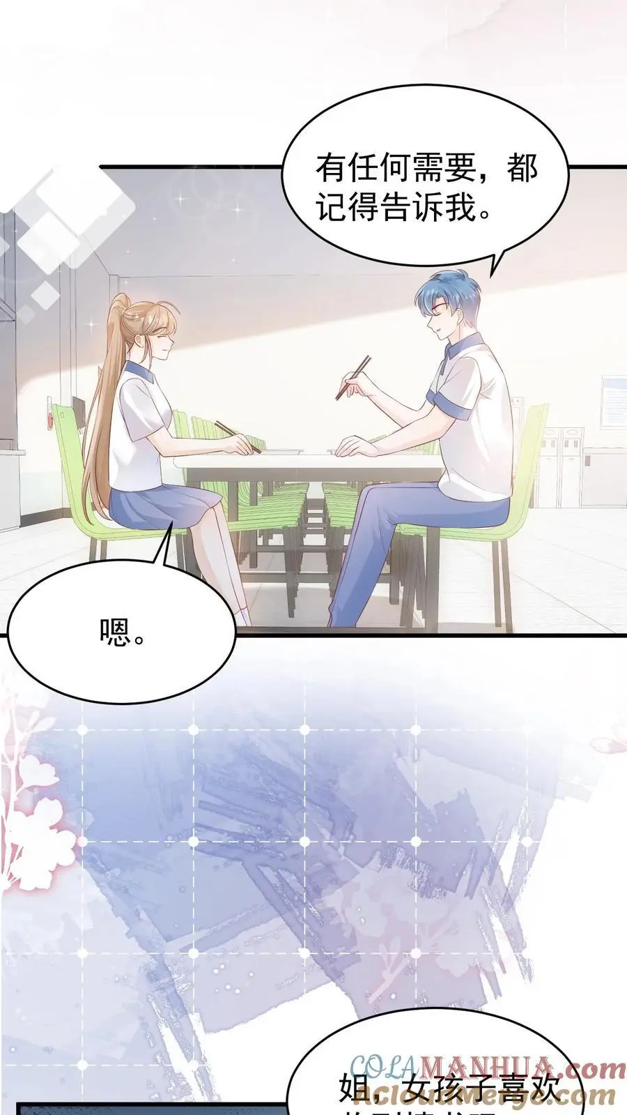 第36话 憋情书 第11页