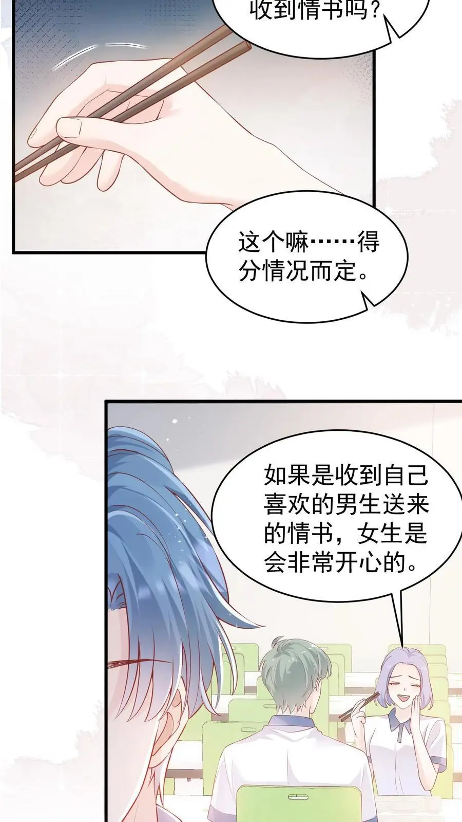 第36话 憋情书 第12页
