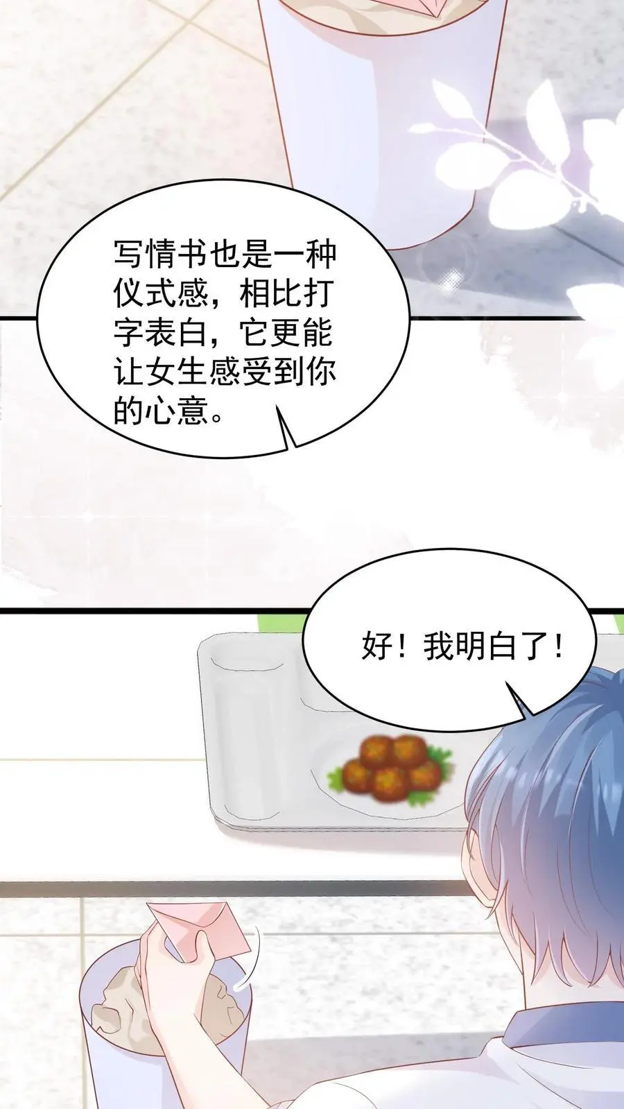 第36话 憋情书 第14页