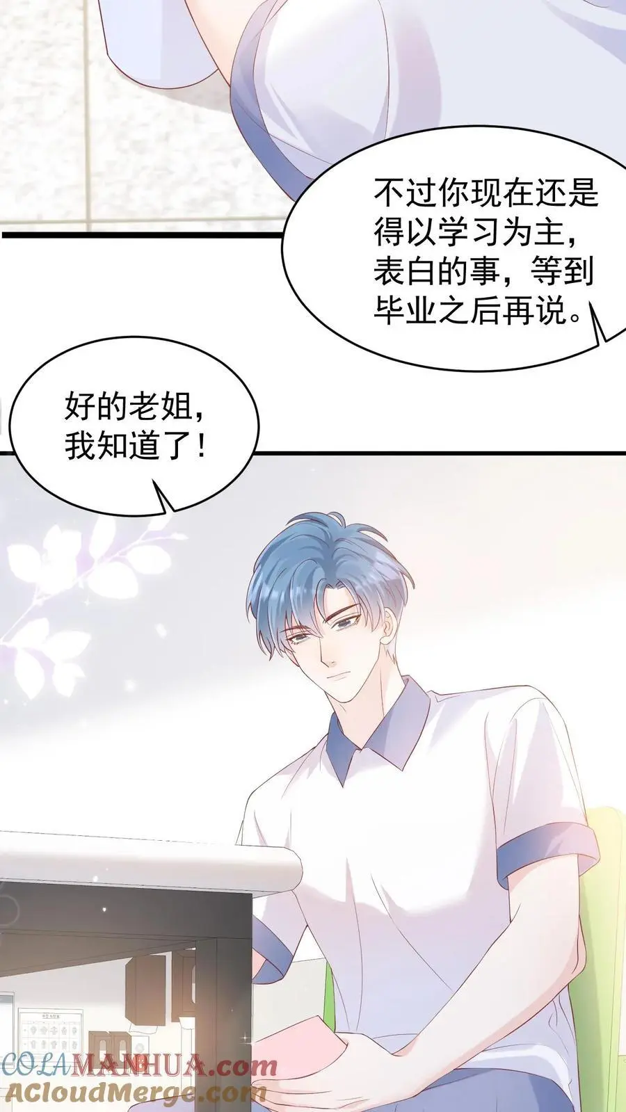 第36话 憋情书 第15页
