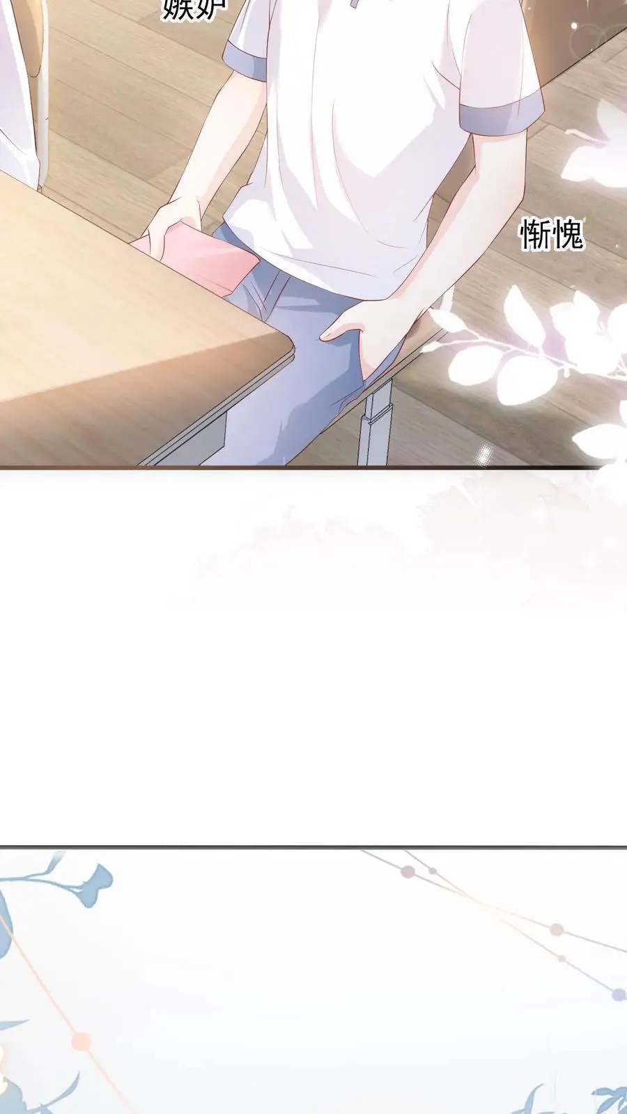 第36话 憋情书 第18页