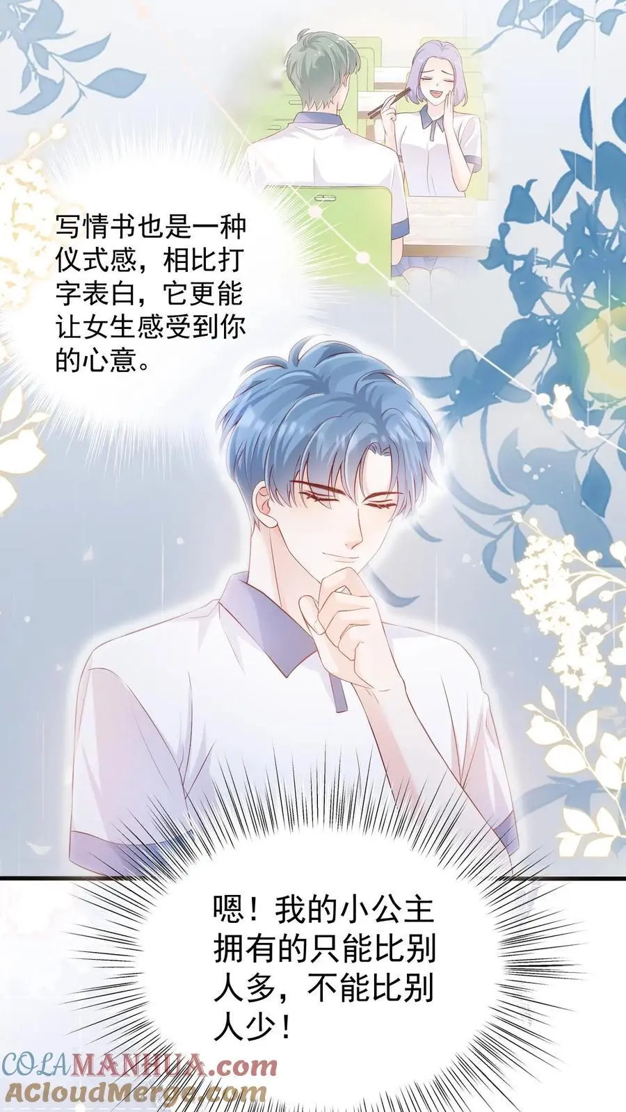 第36话 憋情书 第19页