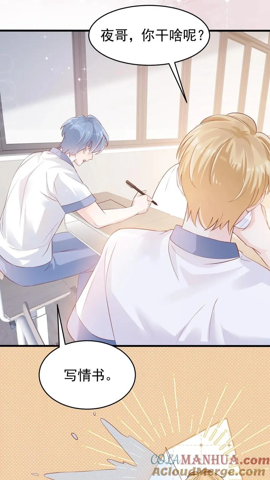 第36话 憋情书 第21页