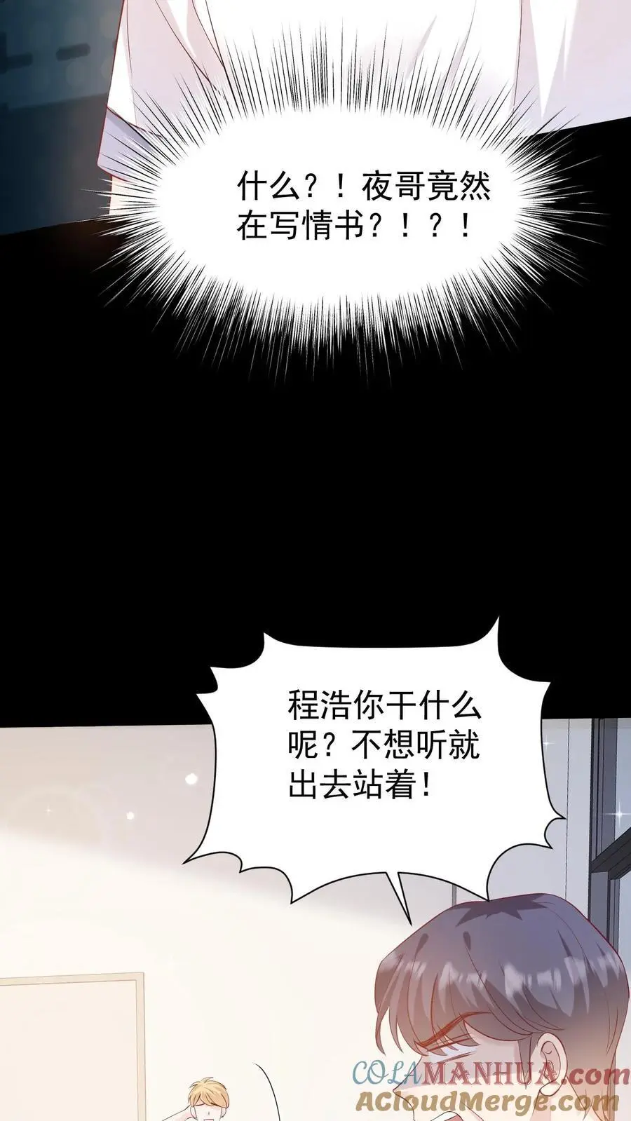 第36话 憋情书 第23页