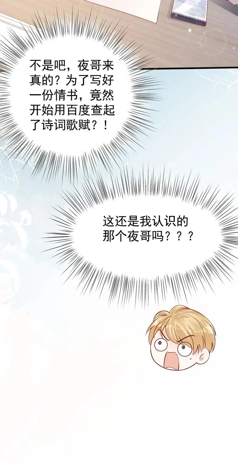 第36话 憋情书 第26页