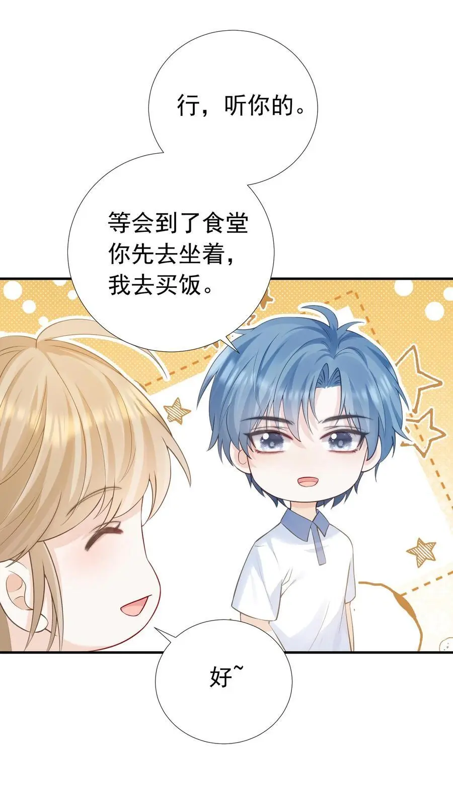 第35话 周夜是她的例外 第4页