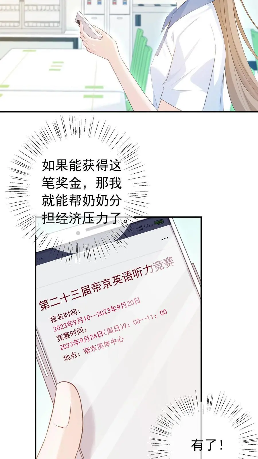 第35话 周夜是她的例外 第6页
