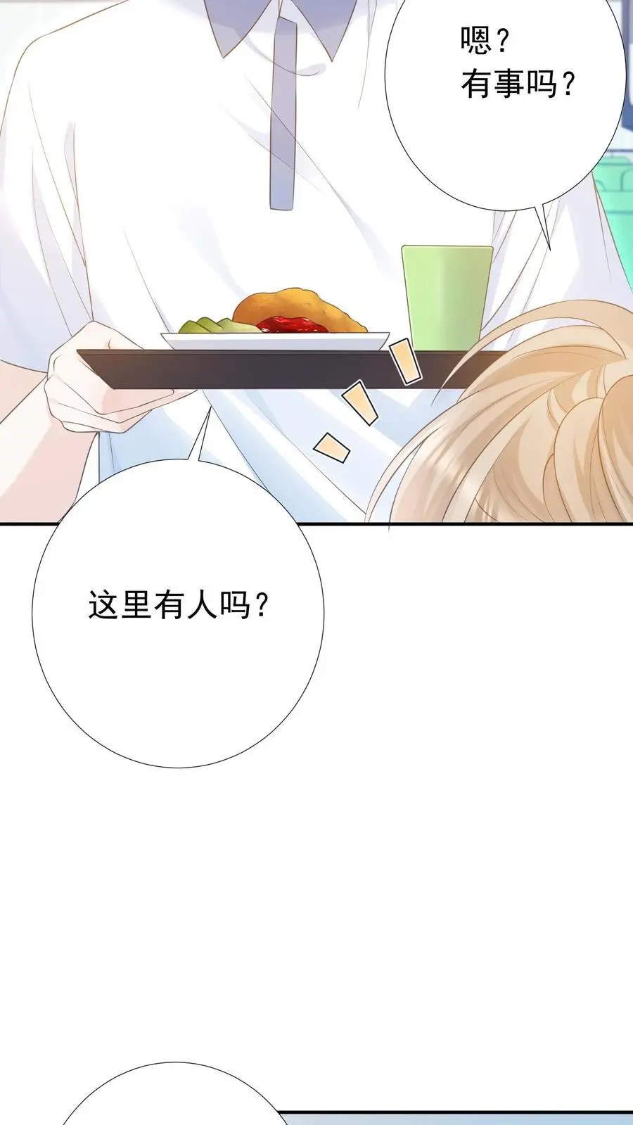第35话 周夜是她的例外 第8页