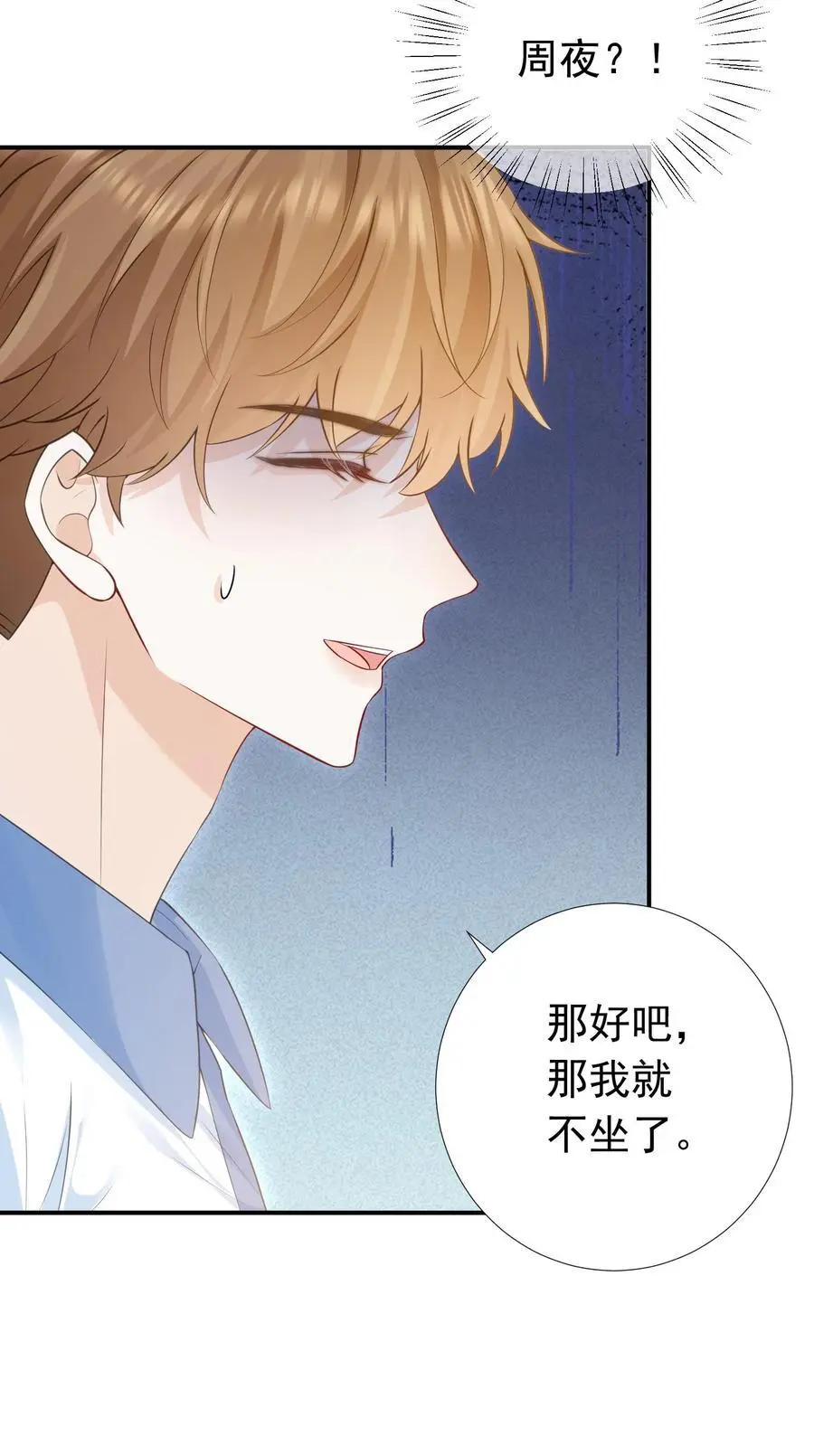 第35话 周夜是她的例外 第10页