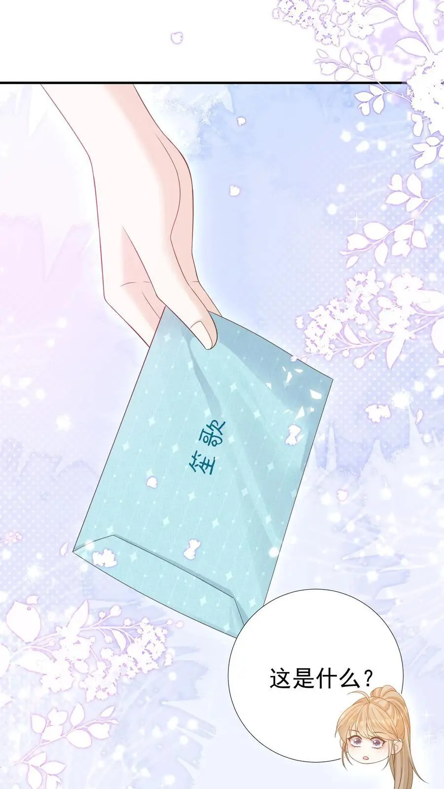 第35话 周夜是她的例外 第12页