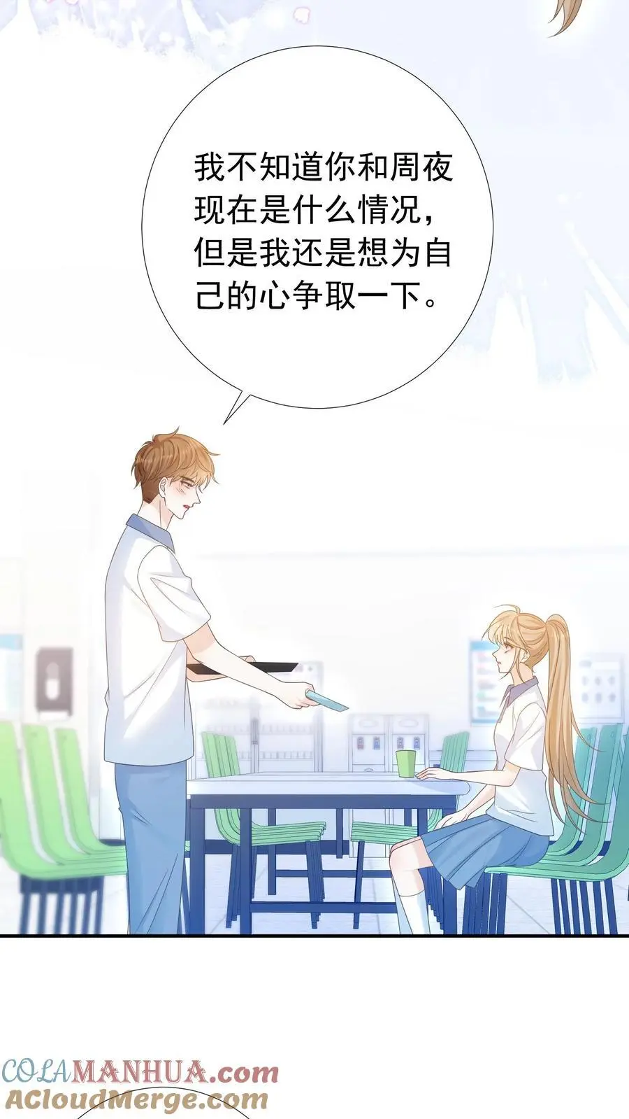 第35话 周夜是她的例外 第13页