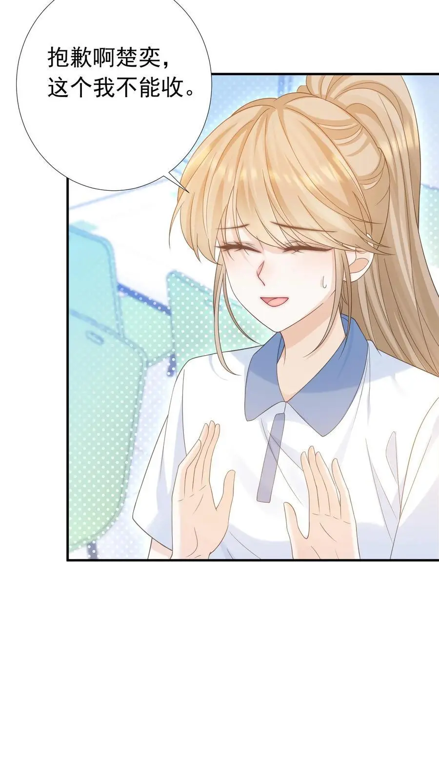 第35话 周夜是她的例外 第14页