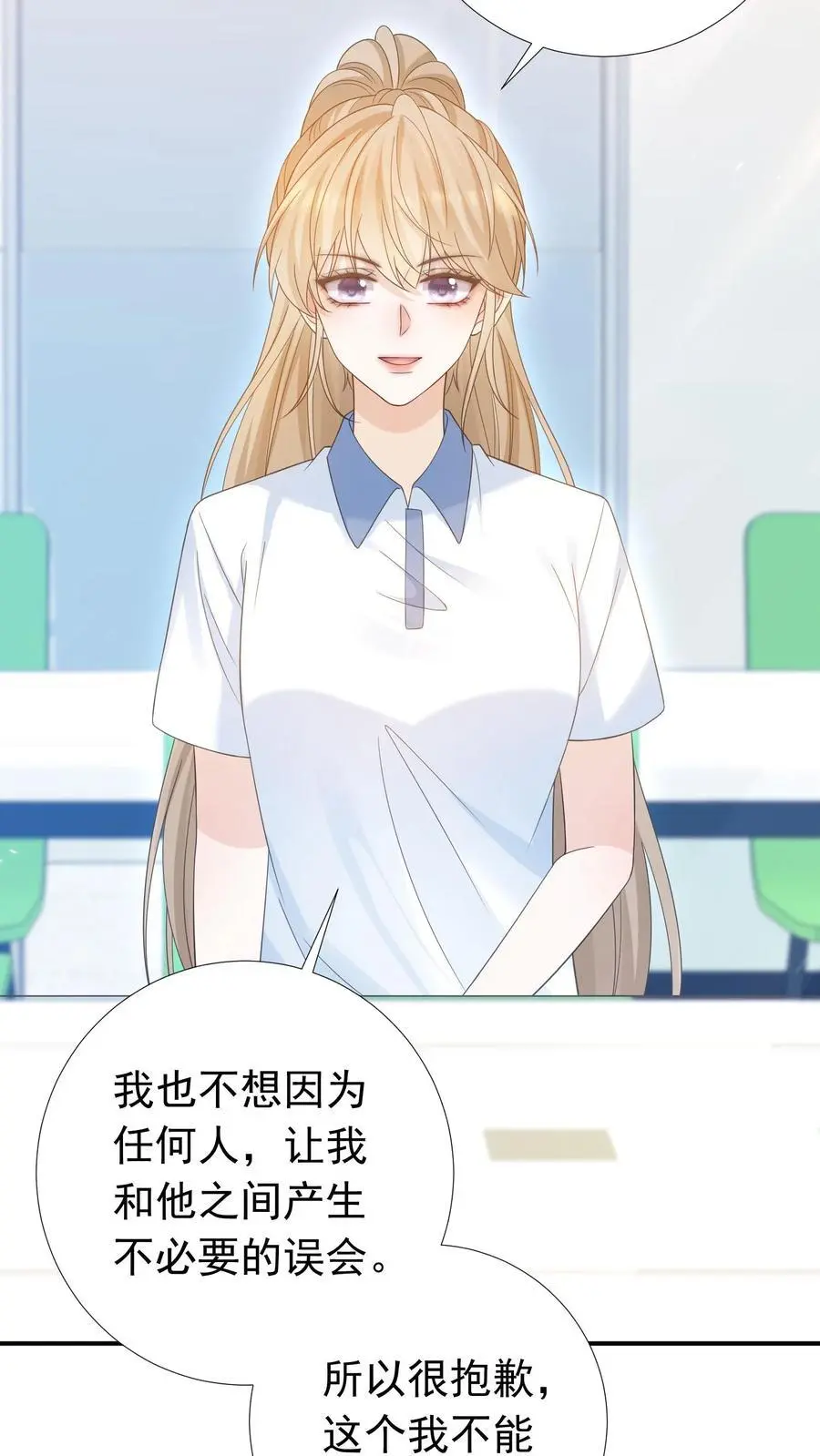 第35话 周夜是她的例外 第16页