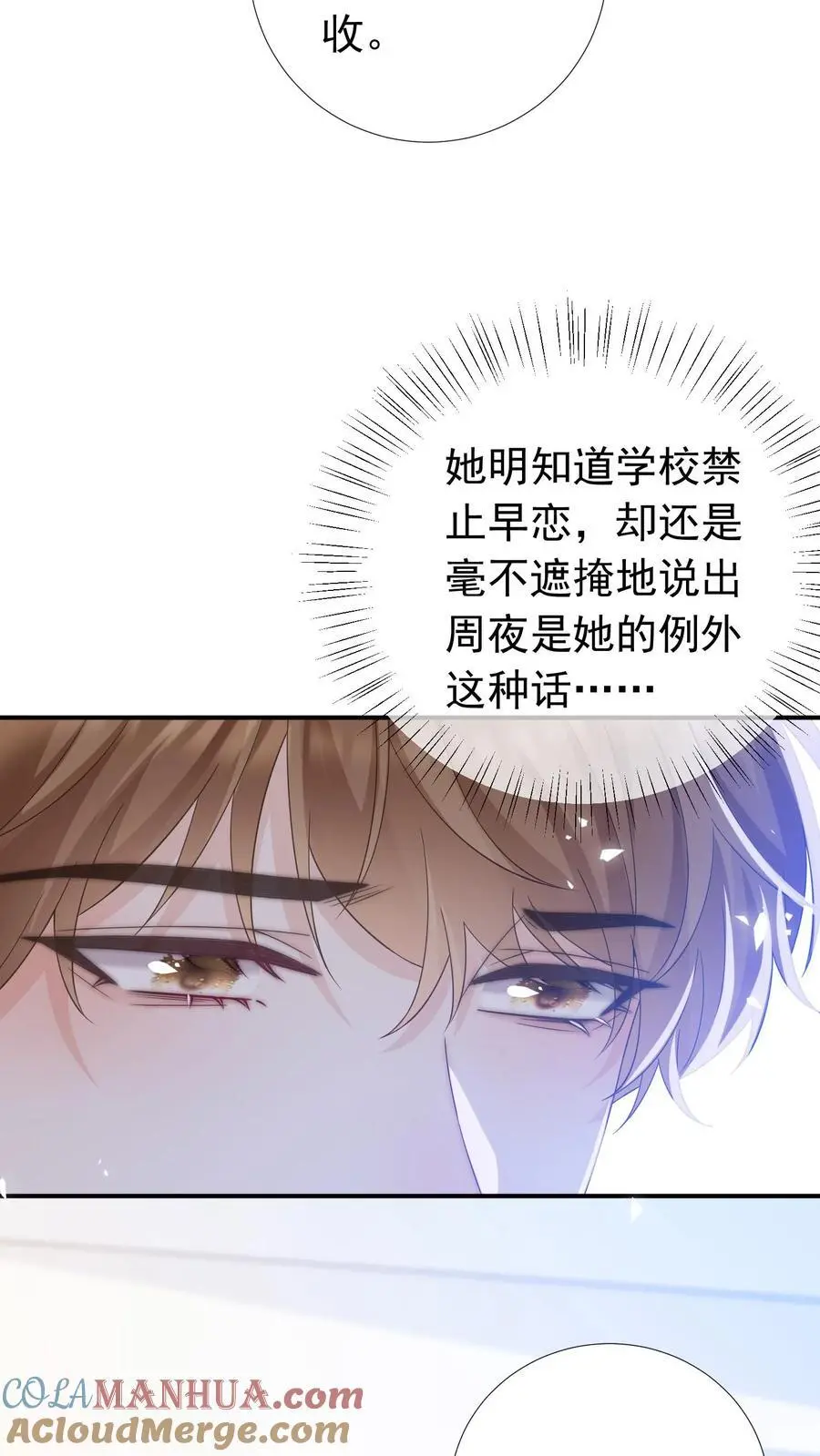 第35话 周夜是她的例外 第17页
