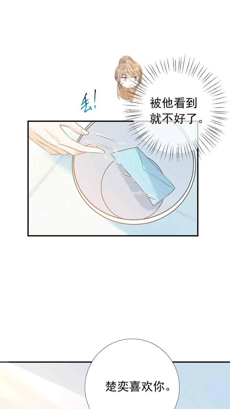 第35话 周夜是她的例外 第20页