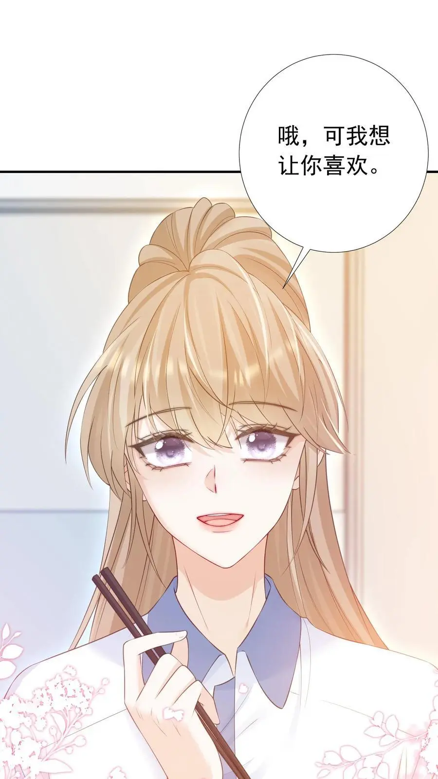 第35话 周夜是她的例外 第22页