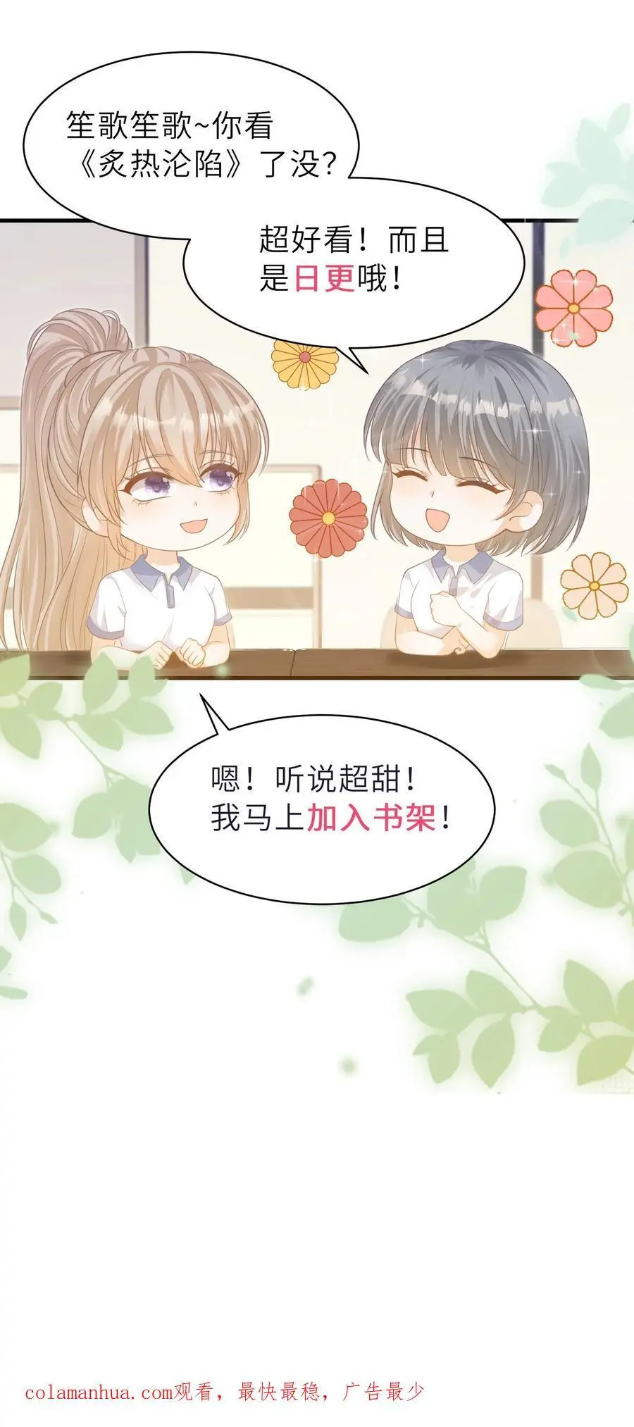 第35话 周夜是她的例外 第24页