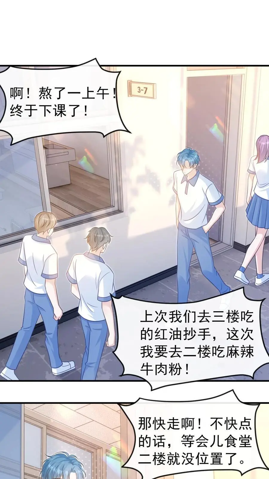 第34话 忍着点，回家路上给你牵~ 第2页