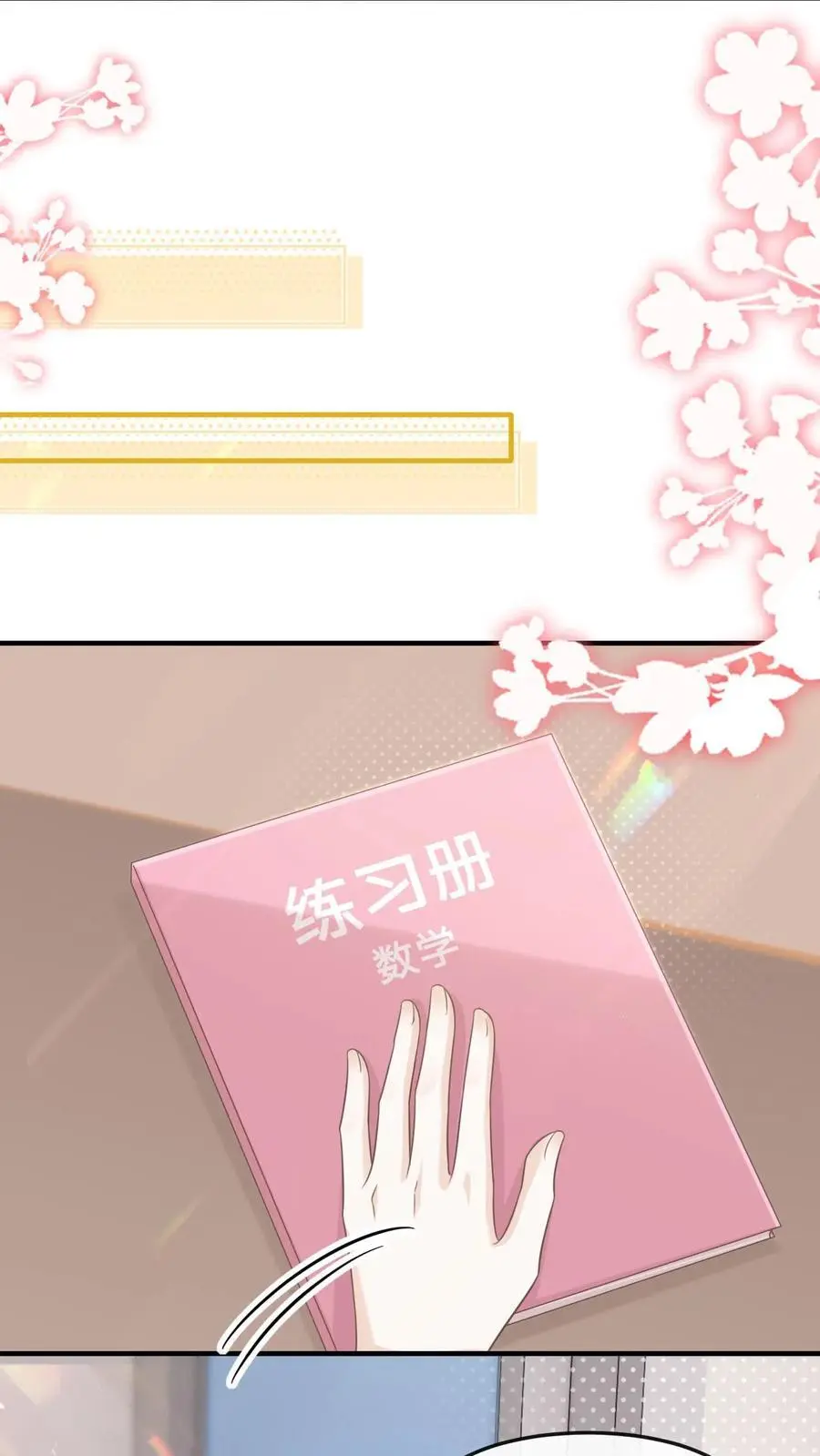 第34话 忍着点，回家路上给你牵~ 第6页