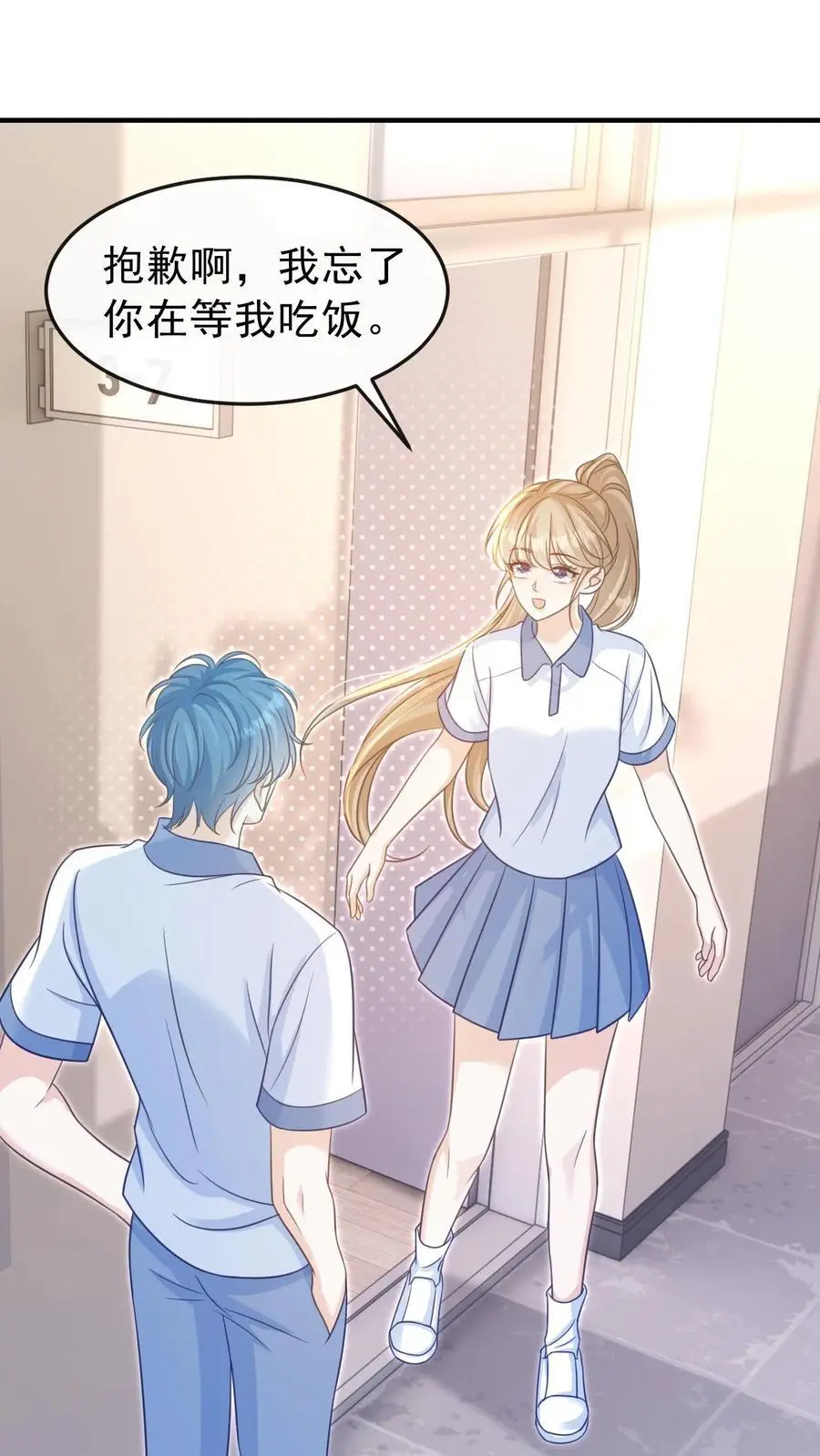 第34话 忍着点，回家路上给你牵~ 第8页