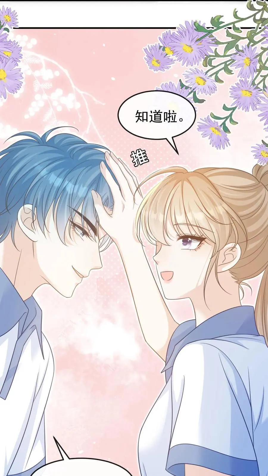 第34话 忍着点，回家路上给你牵~ 第10页