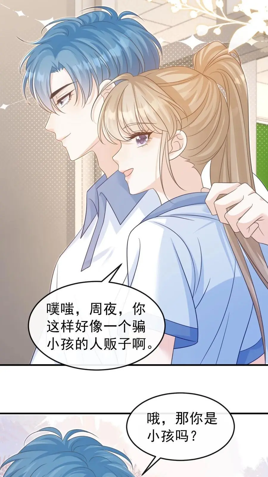 第34话 忍着点，回家路上给你牵~ 第12页