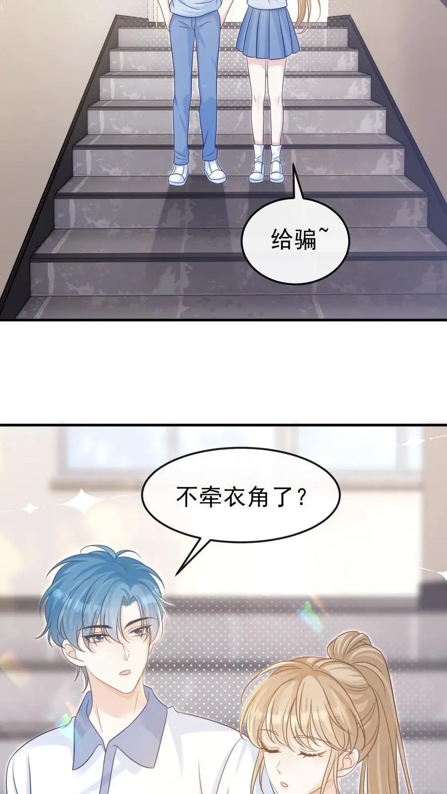 第34话 忍着点，回家路上给你牵~ 第14页
