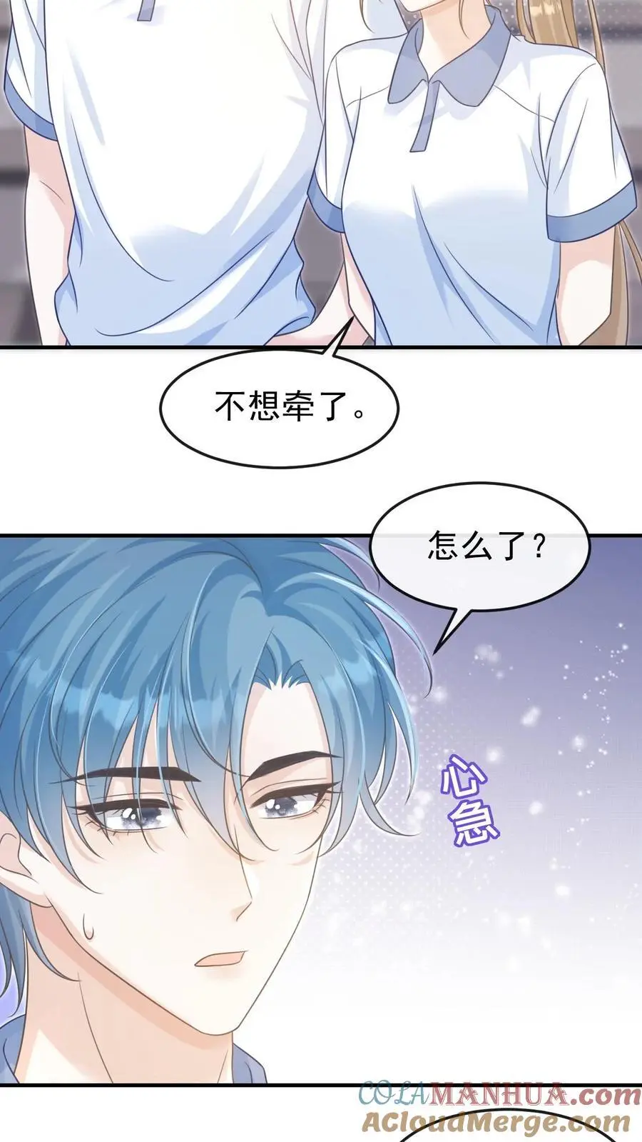 第34话 忍着点，回家路上给你牵~ 第15页