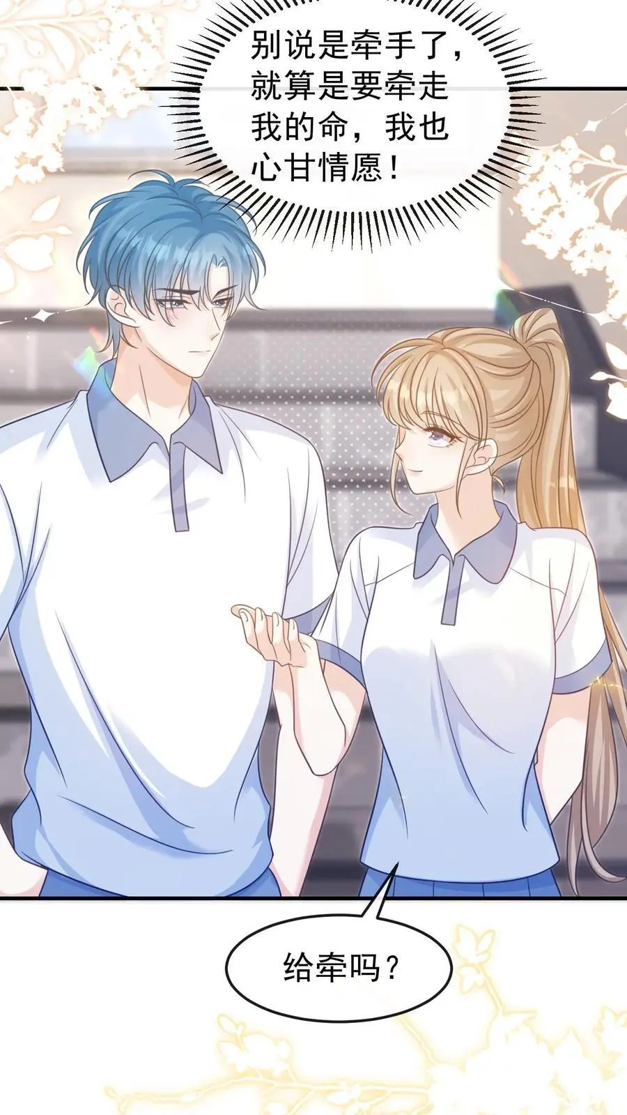 第34话 忍着点，回家路上给你牵~ 第18页