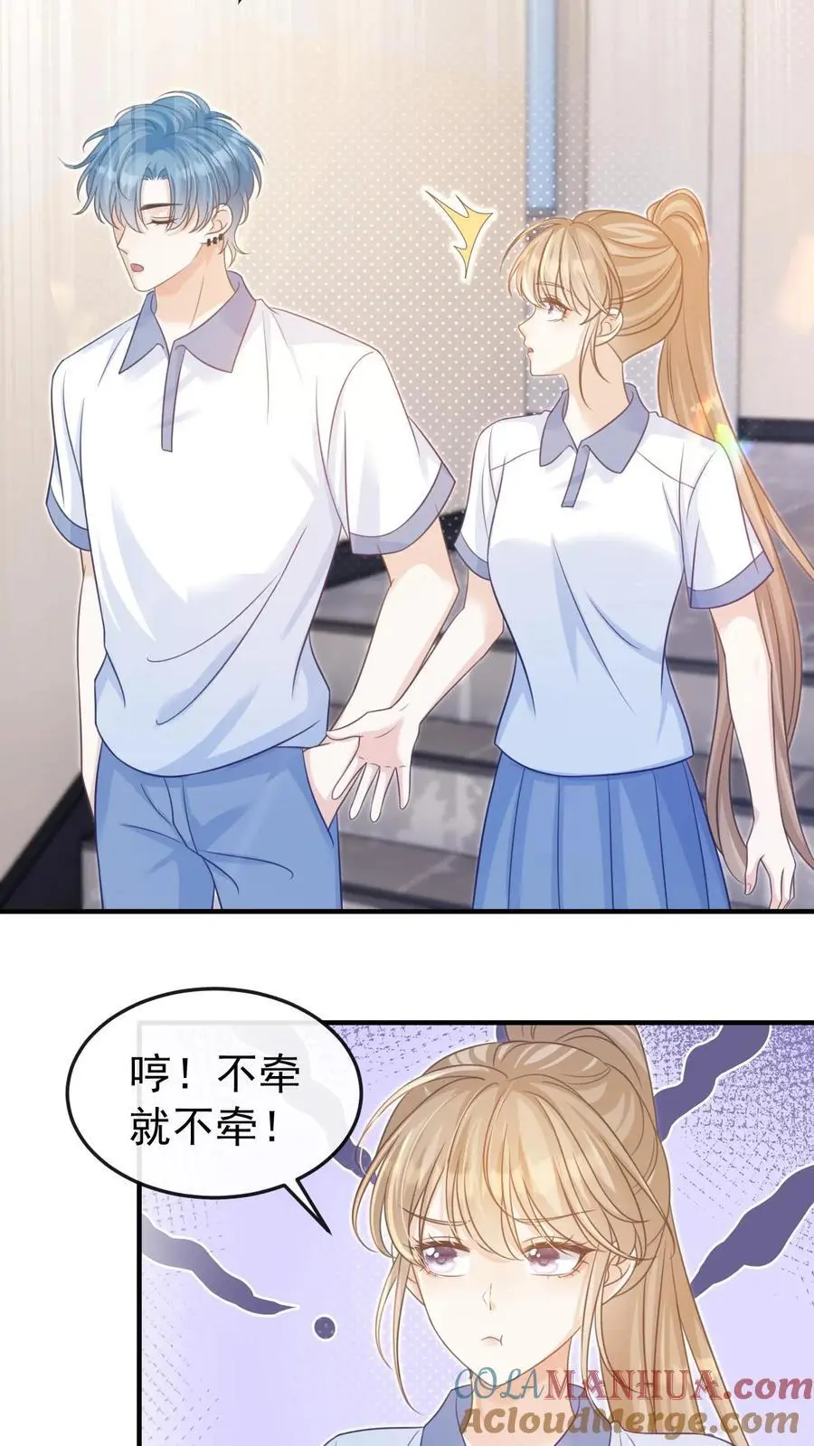 第34话 忍着点，回家路上给你牵~ 第21页
