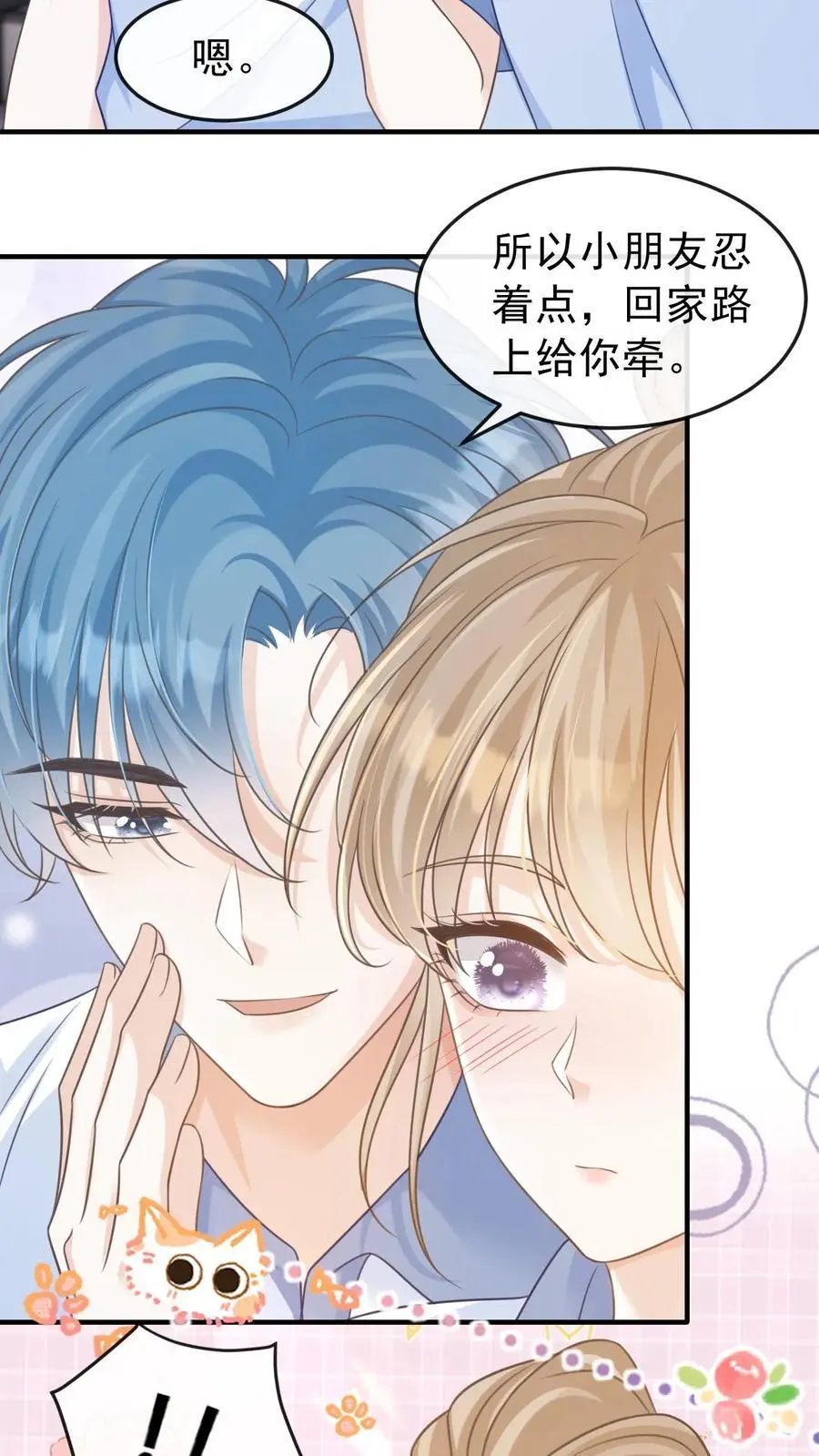第34话 忍着点，回家路上给你牵~ 第24页
