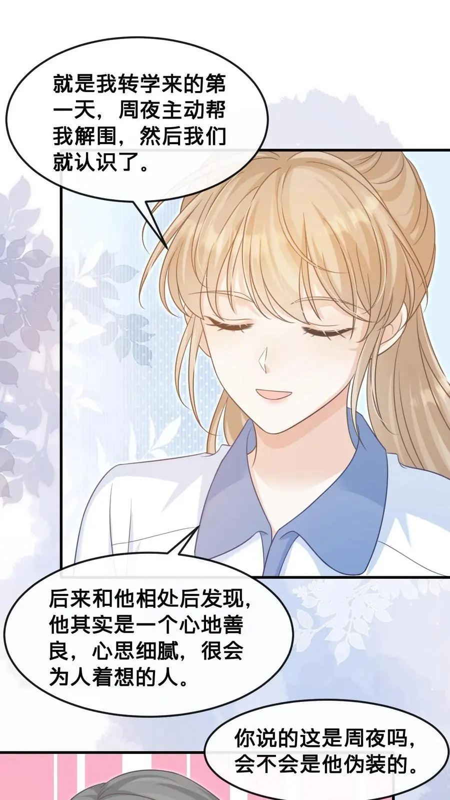 第33话 满满的细节感 第8页