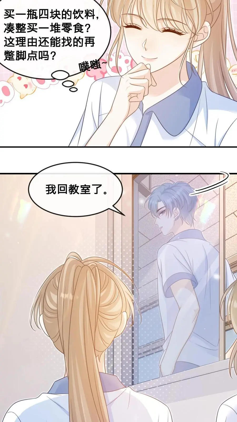 第33话 满满的细节感 第12页