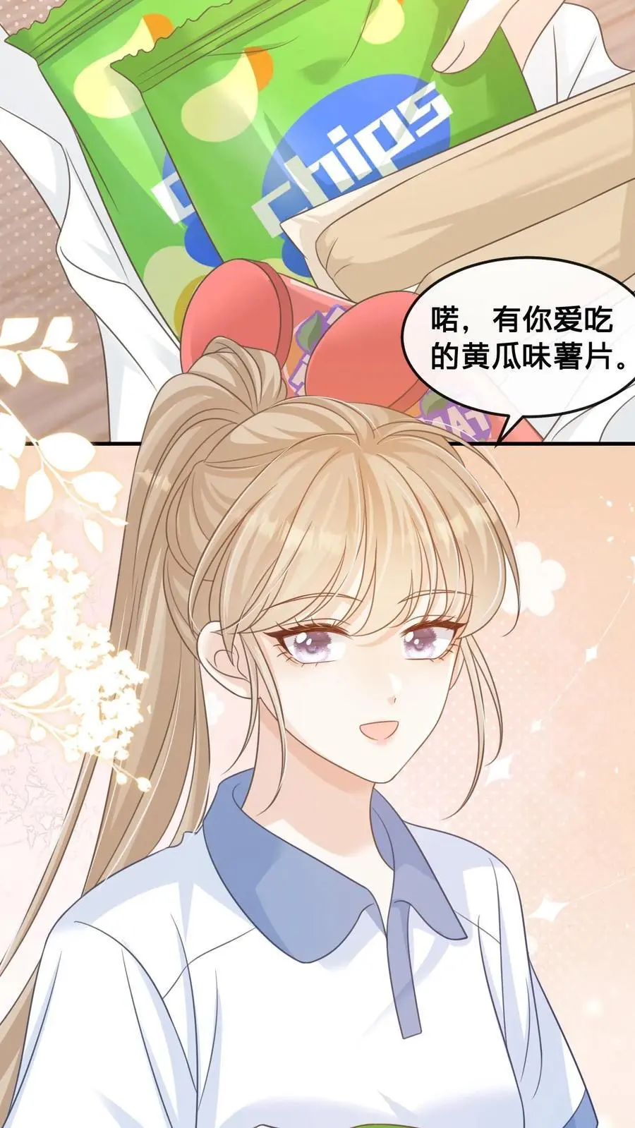 第33话 满满的细节感 第16页