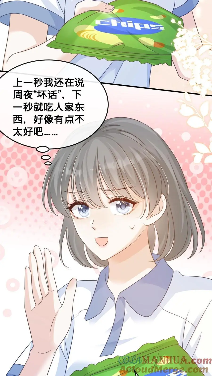 第33话 满满的细节感 第17页