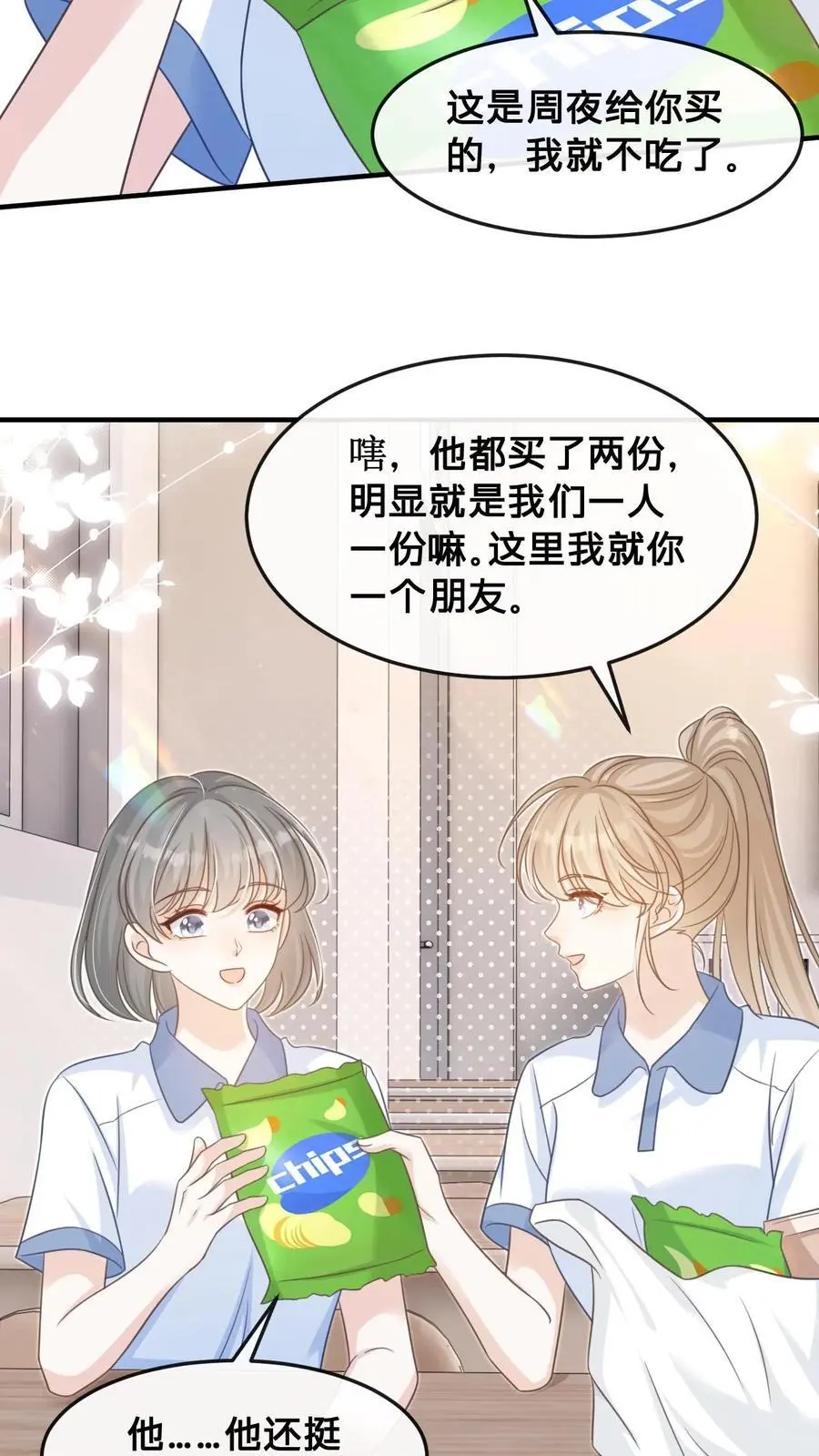 第33话 满满的细节感 第18页