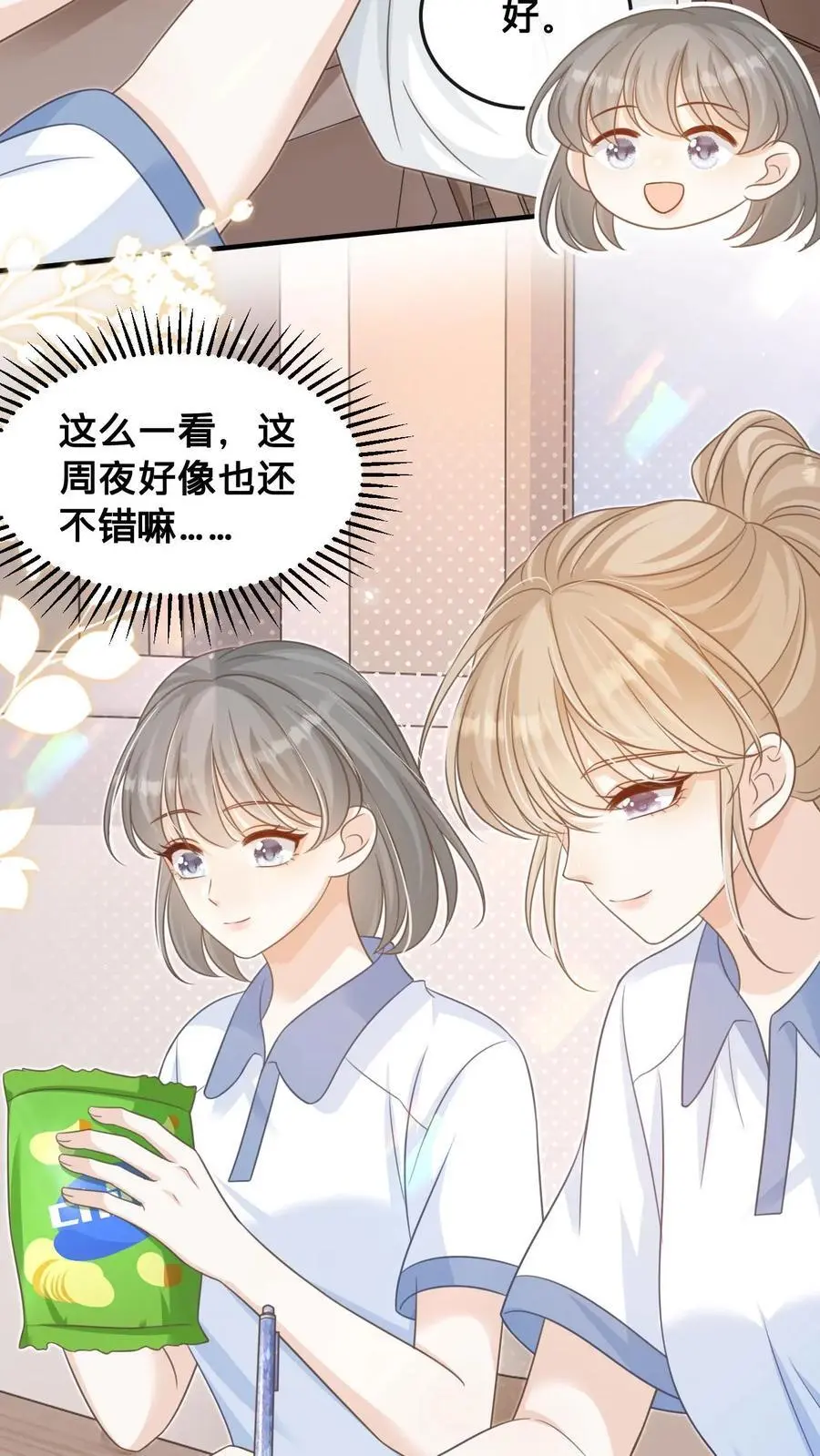 第33话 满满的细节感 第20页