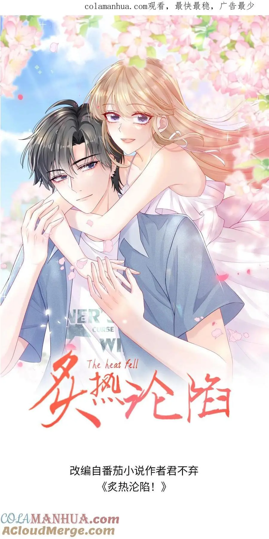 第32话 周夜霸气护短 第1页