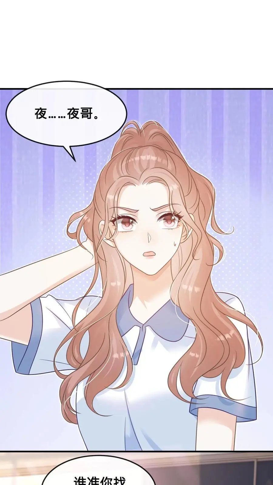 第32话 周夜霸气护短 第2页