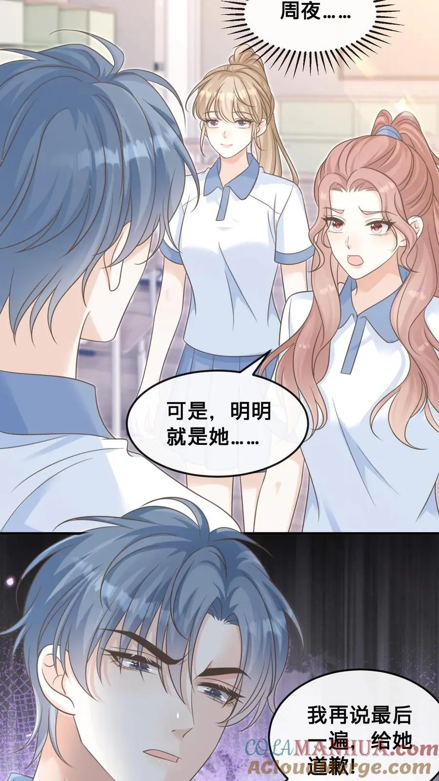 第32话 周夜霸气护短 第11页